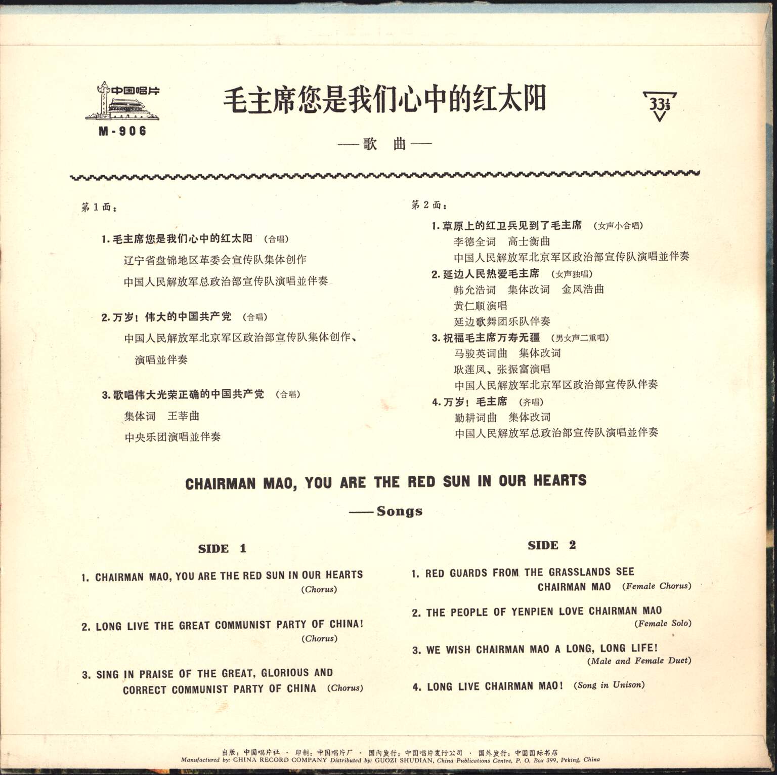 Unknown Artist: Chairman Mao, You Are The Red Sun In Our Hearts, LP (Vinyl)