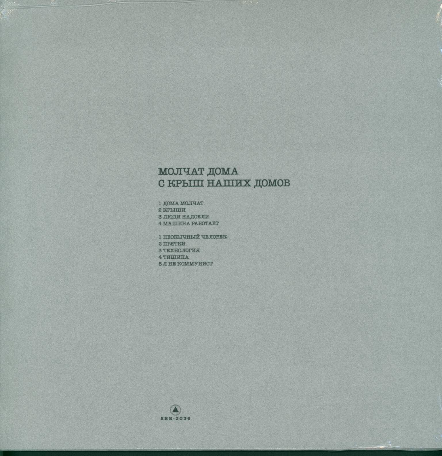 Molchat Doma: S Krysh Nashikh Domov, LP (Vinyl)