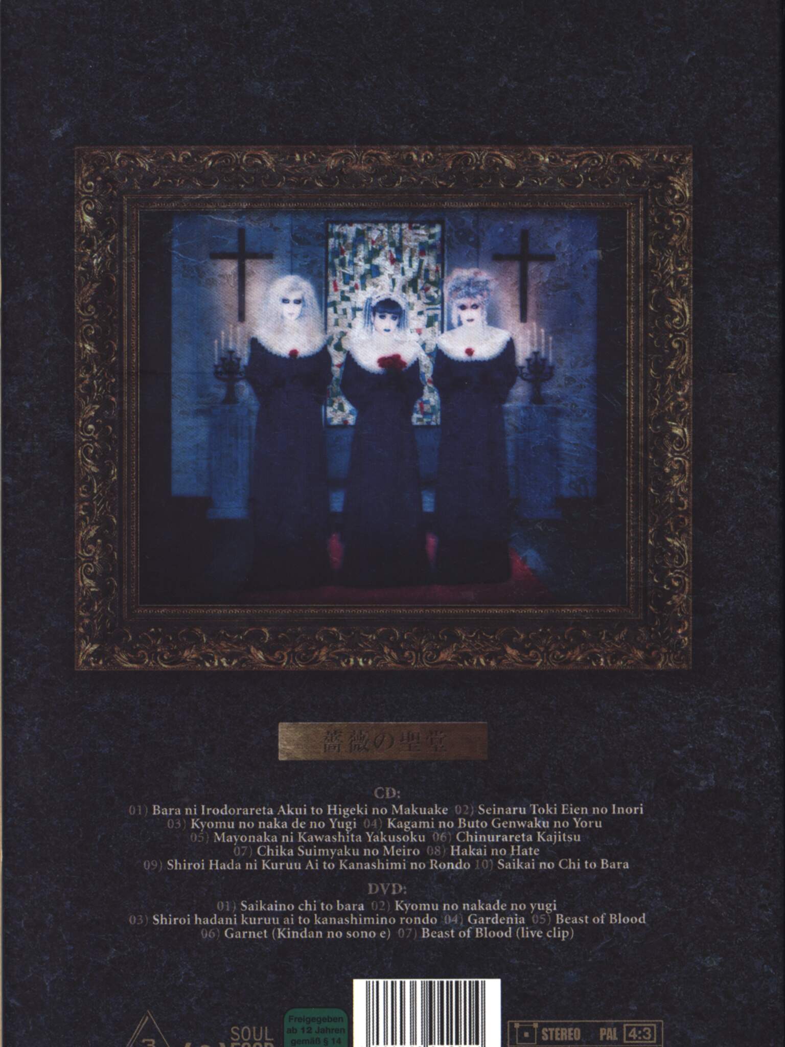 Malice Mizer: Bara No Seidou, 1×DVD, 1×CD