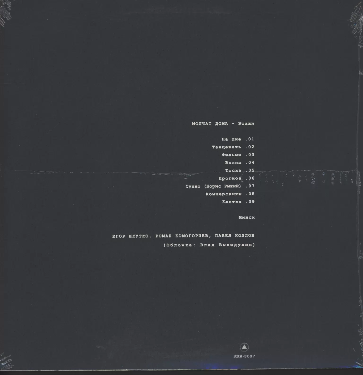 Molchat Doma: Etazhi, 1×LP (Vinyl)