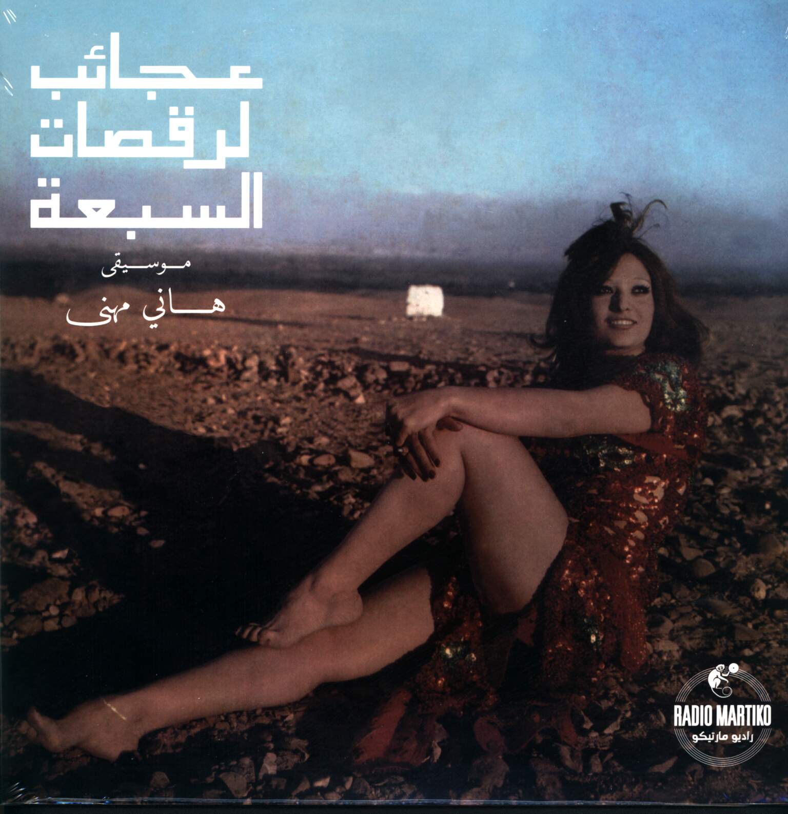 Hany Mehanna: Agaeb El Rakasat El Sabaa - The Miracles Of The Seven Dances, 1×LP (Vinyl)