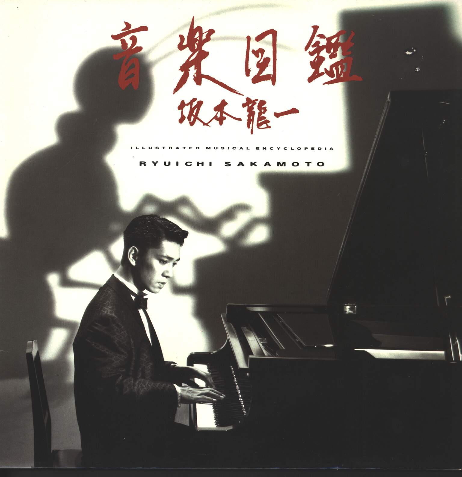 Ryuichi Sakamoto: Illustrated Musical Encyclopedia