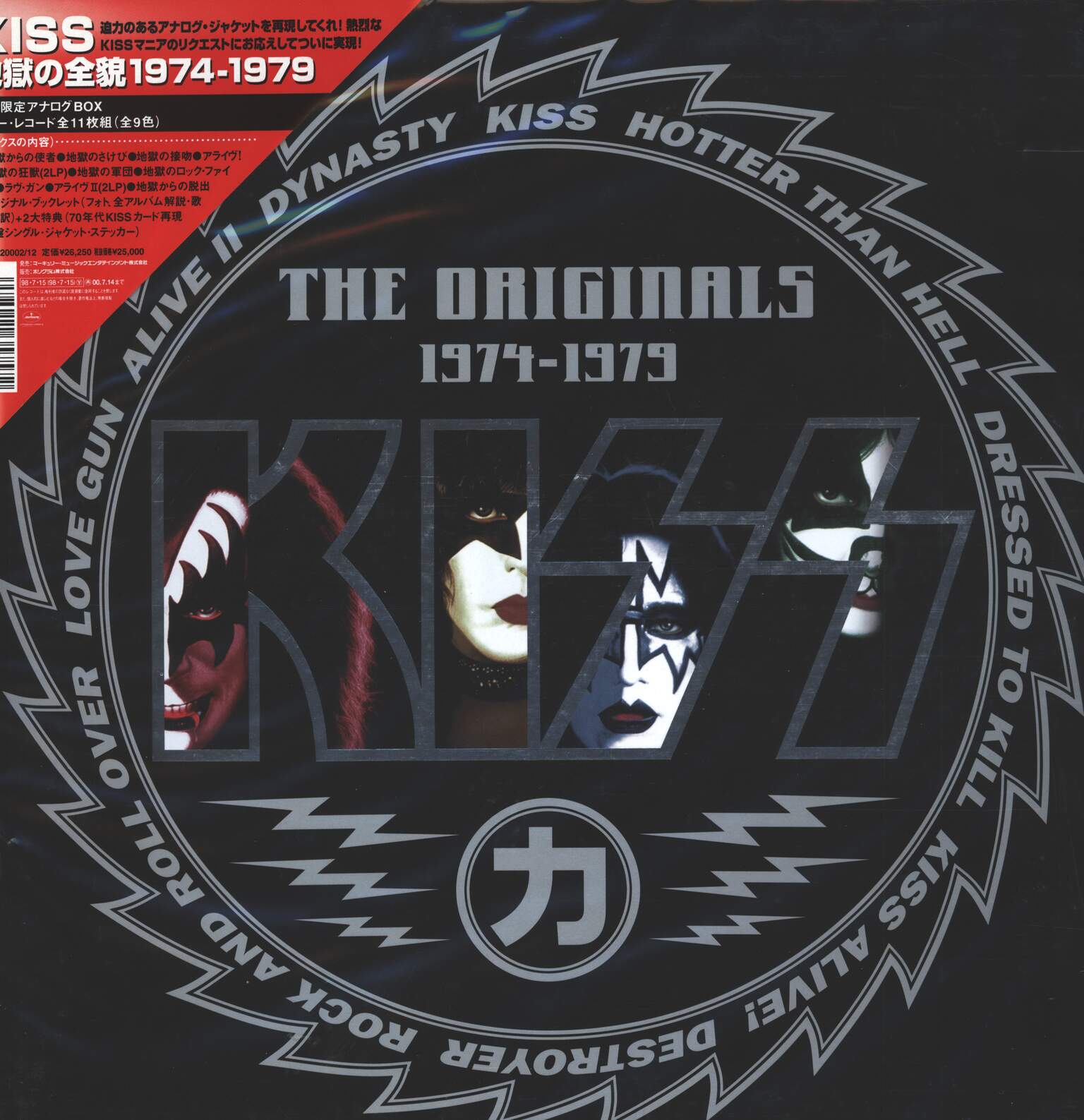 Kiss: The Originals 1974 - 1979